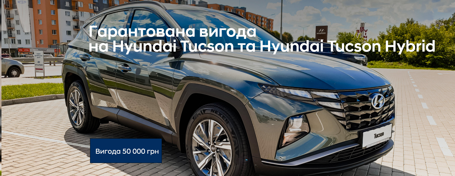 Гарантована вигода 50 000 грн на Hyundai Tuscon | Богдан-Авто Черкаси - фото 6
